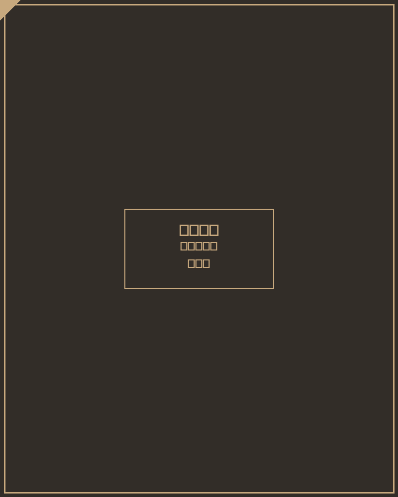 国潮风格休闲裤